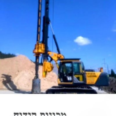 מכונת קידוח צהובה באתר עבודה (מכונות קידוח)