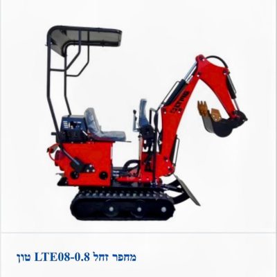 מחפר זחל LTE08 במשקל 0.8 טון