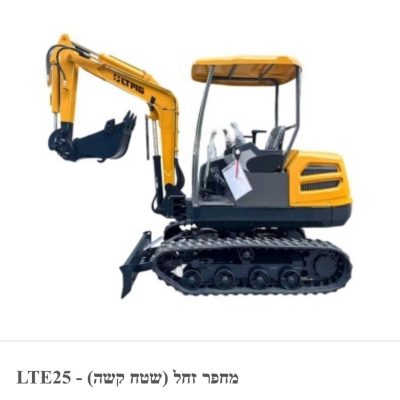 מחפר זחל LTE25 (שטח קשה) לעבודות תשתית ופיתוח