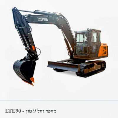 מחפר זחל 9 טון דגם LTE90 לעבודות עפר ותשתית