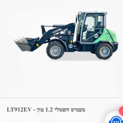 מעמיס חשמלי LT912EV במשקל 1.2 טון