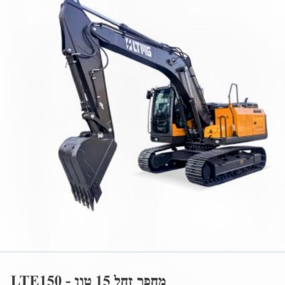 מחפר זחל 15 טון דגם LTE150 לעבודות עפר ותשתית